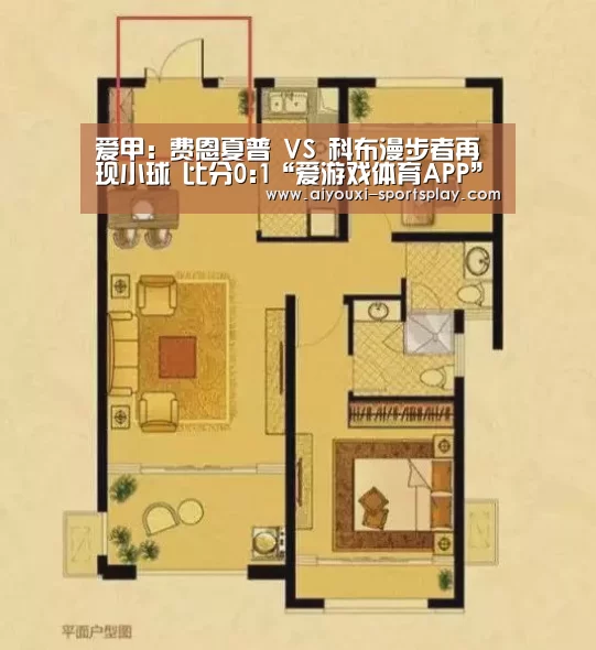 爱游戏足球竞猜