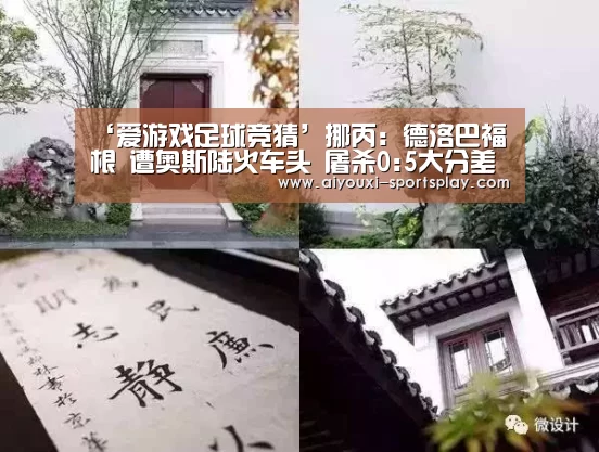 爱游戏足球竞猜