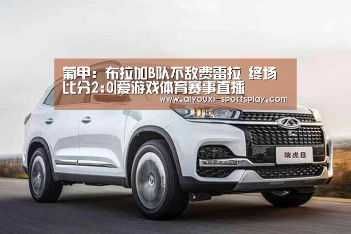 爱游戏体育赛事直播