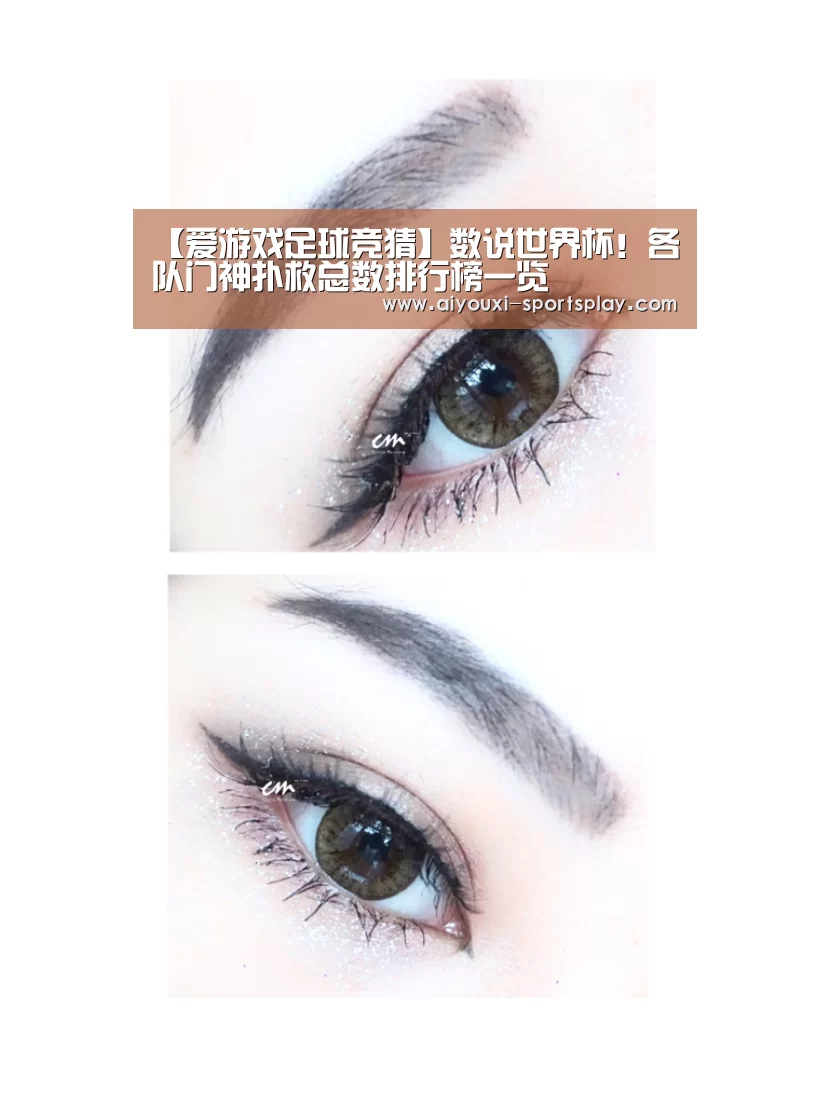 【爱游戏足球竞猜】数说世界杯!各队门神扑救总数排行榜一览(图2) 爱游戏足球竞猜