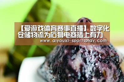 爱游戏足球竞猜